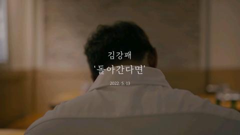 BJ뽀현욱 - 김강패 신곡 두번째 티져