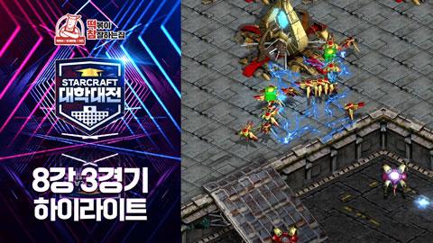 스타멸망전 - [철기중대 vs JSA] 8강 3경기 하이라이트ㅣ2022 떡참 ...