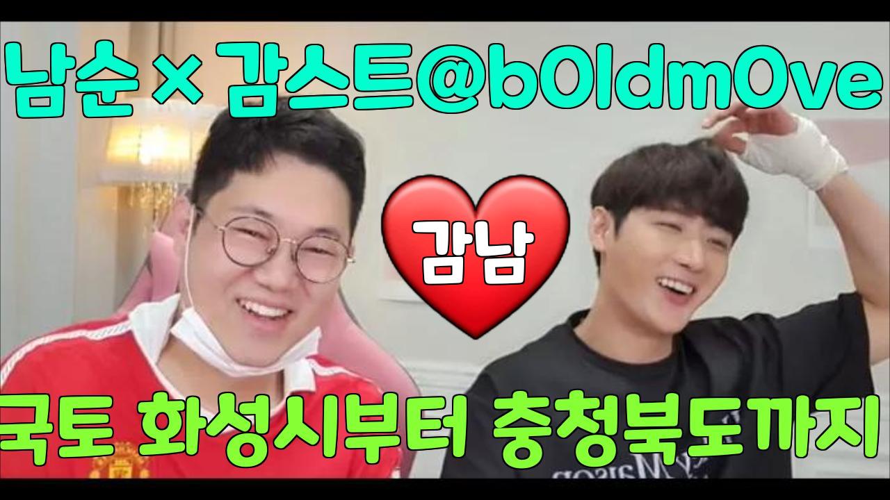 ||오늘 새벽6시NAMSOON × GAMST|| | SOOP VOD