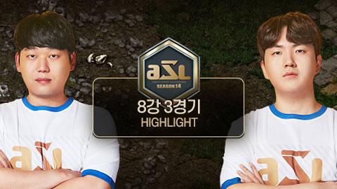 ASL공식 - 아프리카TV 스타리그(ASL) 8강 3경기 하이라이트 l 9월 20...