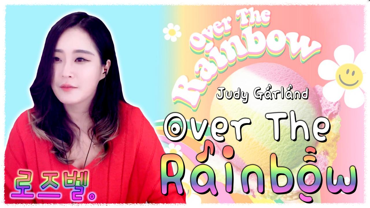 Over The Rainbow ( Cover by 로즈벨. ) 아프리카TV VOD
