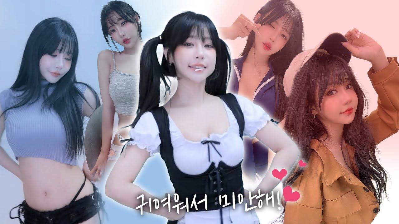 귀여워서 미안해 교차편집 내 사과 받을 사람 아프리카tv Vod 