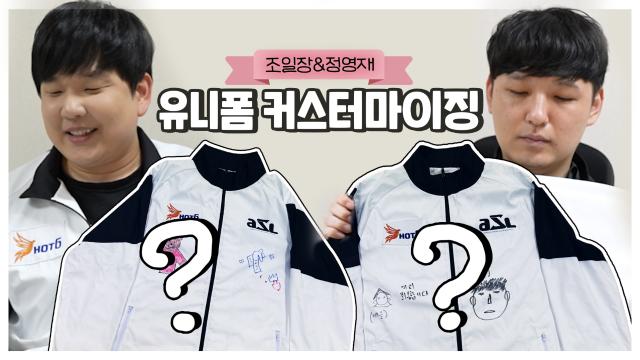 [ASL S15 서브콘텐츠] 4강 2경기 유니폼 커스터마이징 아프리카TV VOD