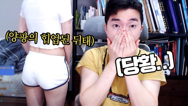 돌핀팬츠 입고 나타난 양팡에 남동생 반응몸매 실화냐 아프리카tv Vod