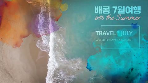 삿뜨 - 배콩?7월여행 (중국 충칭)